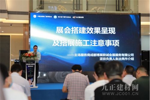 拓西部來(lái)成都 倒計(jì)時(shí)30天 中國(guó)成都門窗博覽會(huì)展前啟動(dòng)會(huì)圓滿召開(kāi)