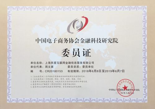 民愛貸加入中國電子商務協會金融科技研究院 賦能金融中介服務新篇章